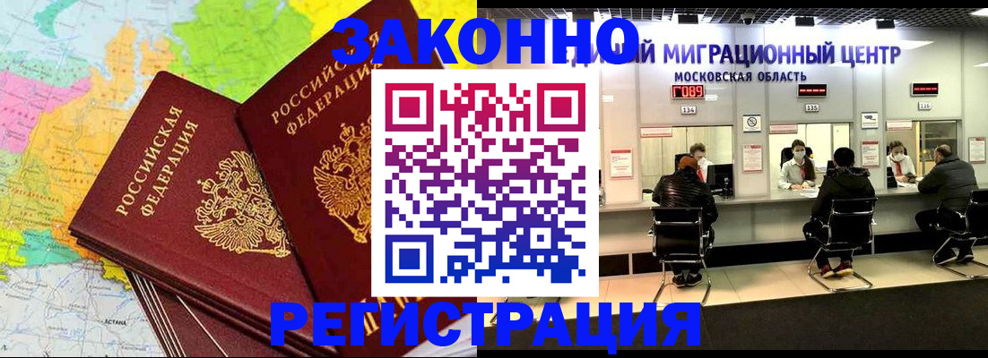 временная регистрация для школы в Малгобеке