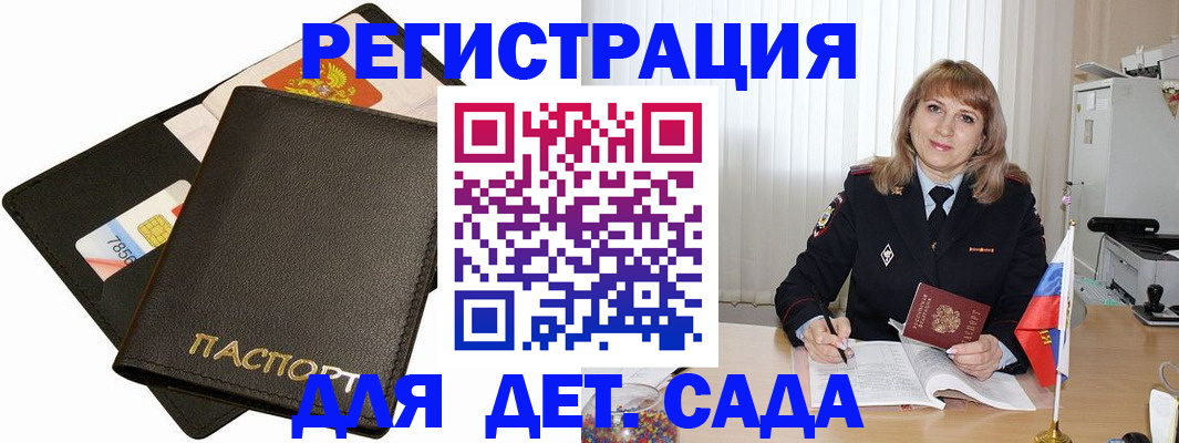 прописка паспорт в Малгобеке