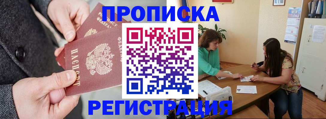 временная регистрация законно в Малгобеке