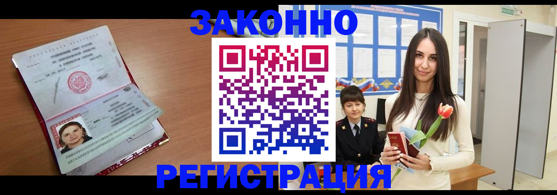 регистрация в Малгобеке