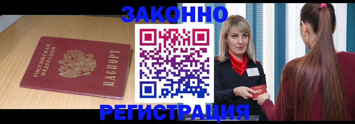 прописка ребенка в Малгобеке