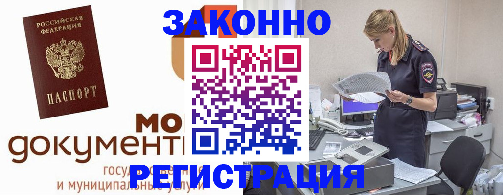 временная регистрация для всех в Малгобеке