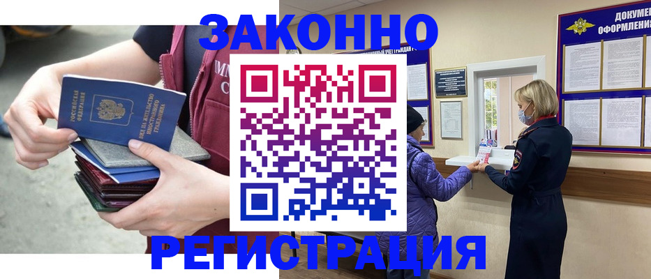 регистрация в Малгобеке