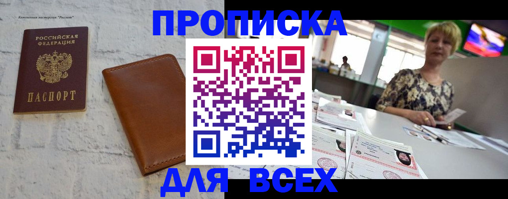 где прописаться в Малгобеке