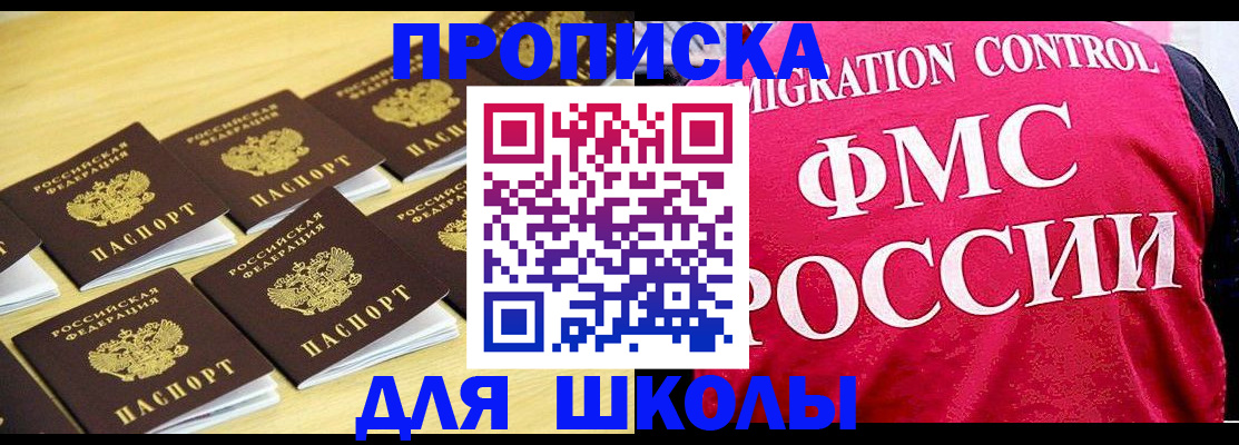 регистрация для школы в Малгобеке