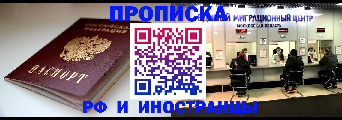 временная регистрация для всех в Малгобеке